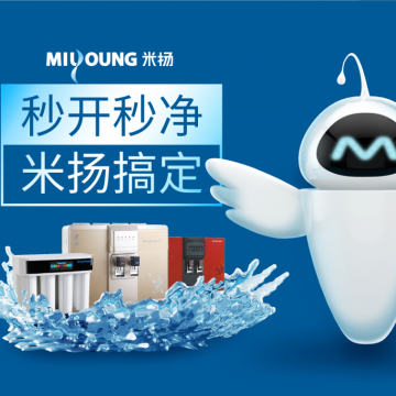 米揚凈水器