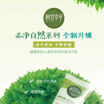 相宜本草 自然草本 相宜本草 自然草本